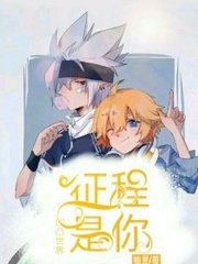 小草回家永不迷路